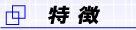 特徴‐武蔵境自動車教習所