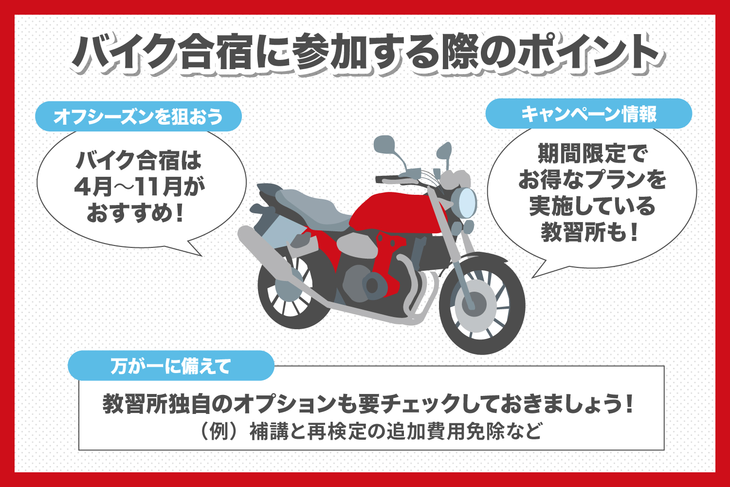 普通 二輪 免許 合宿