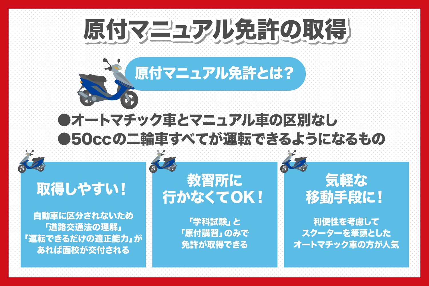 原付マニュアル免許の取得方法は 武蔵境自動車教習所