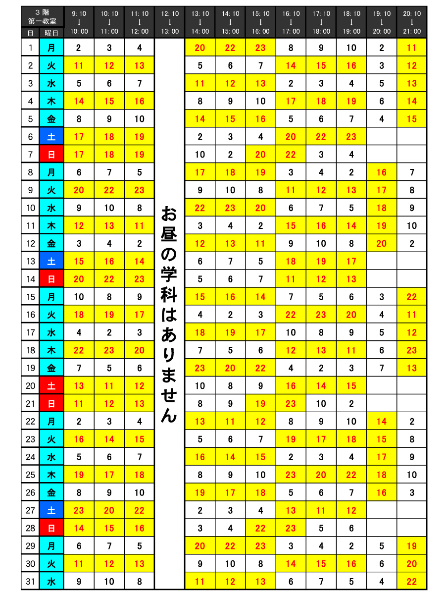 学科時間割 武蔵境自動車教習所