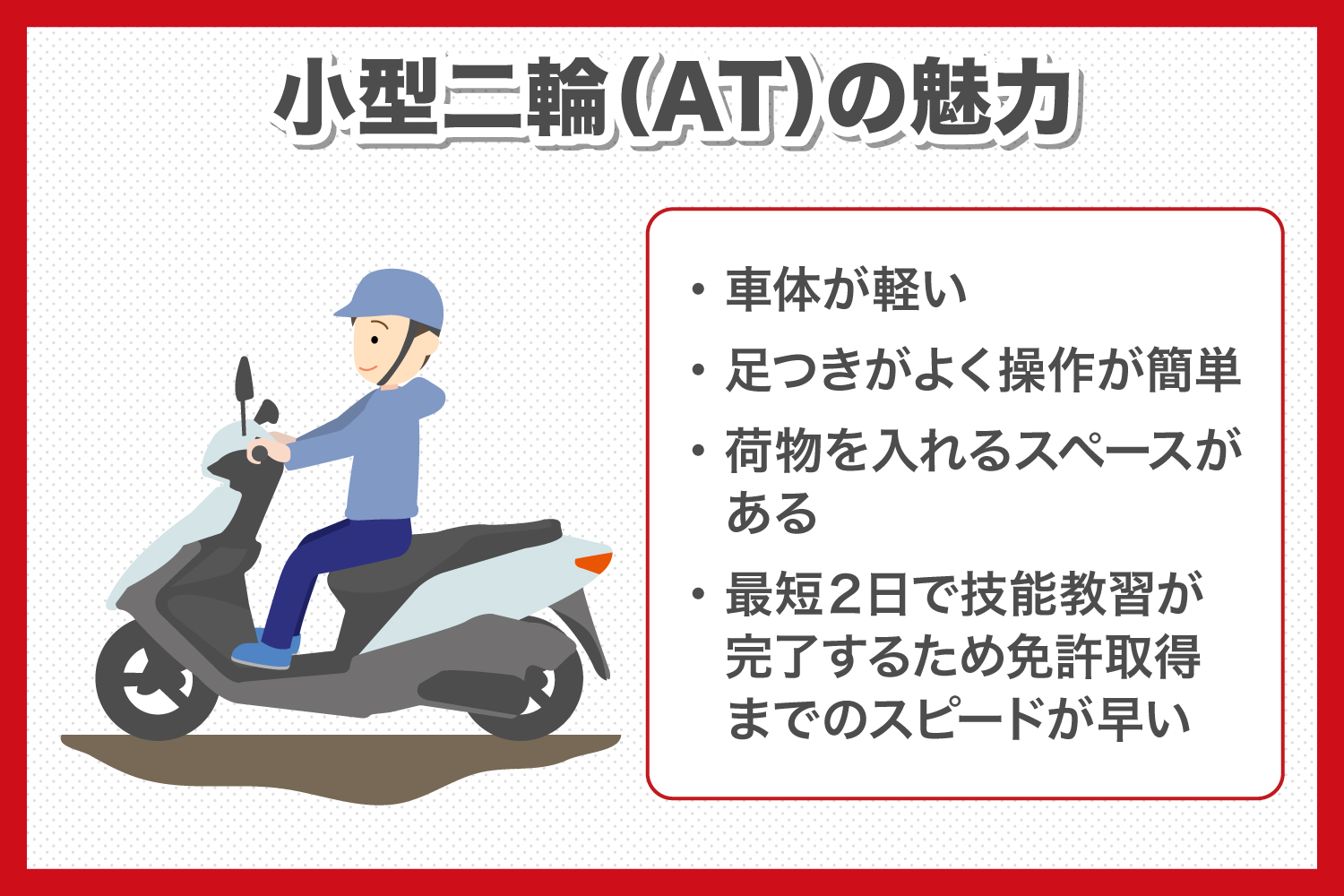 小型二輪免許はat Mt どっちが人気 プロのインストラクターが解説 武蔵境自動車教習所