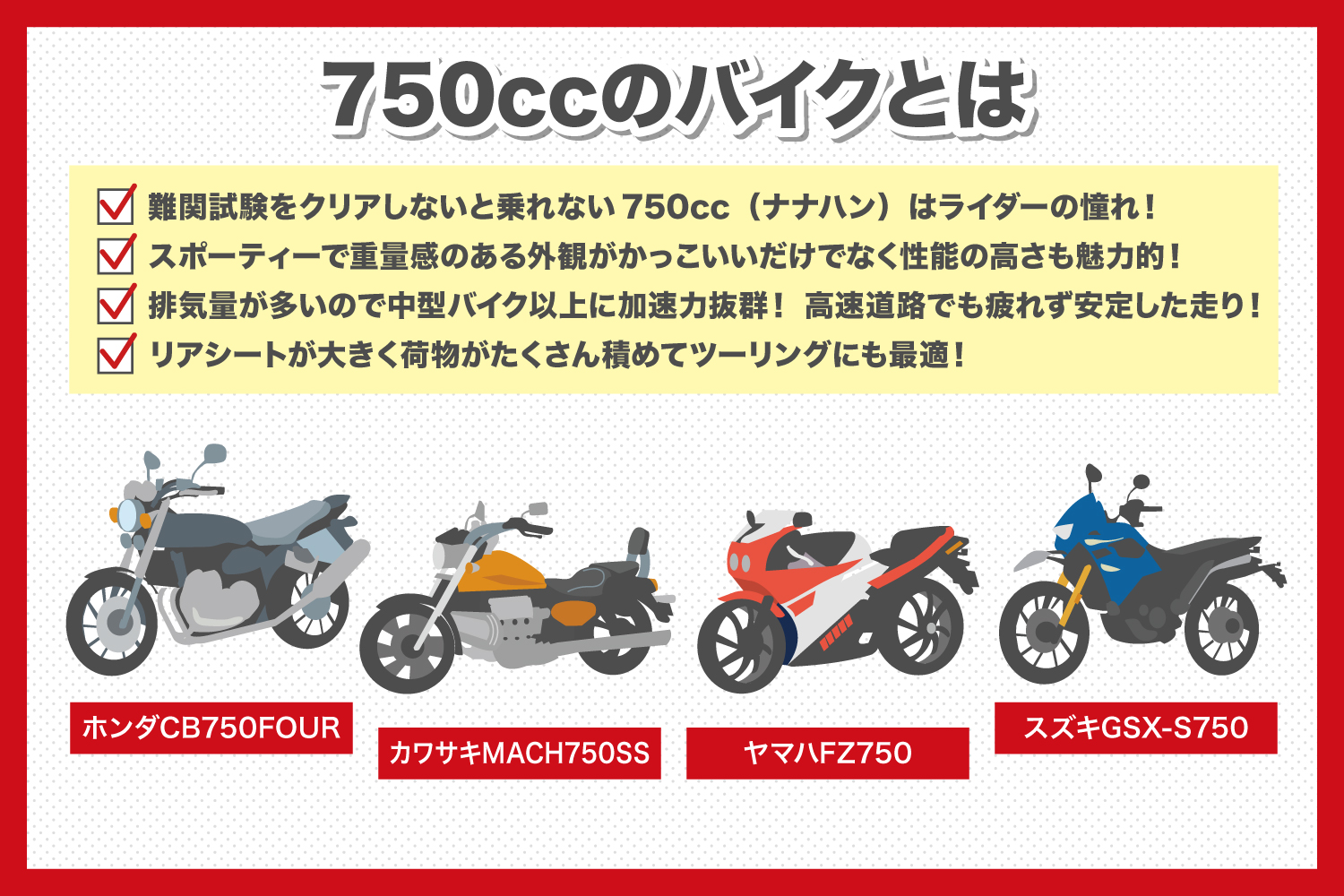 750ccのバイクとは 目が離せないラインナップと免許取得の流れ 武蔵境自動車教習所