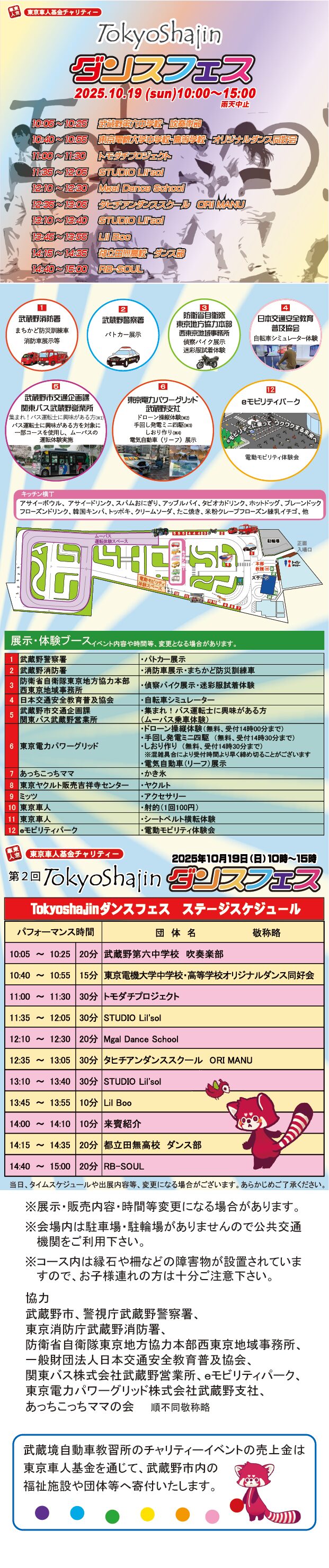 2025ダンスフェスティバル