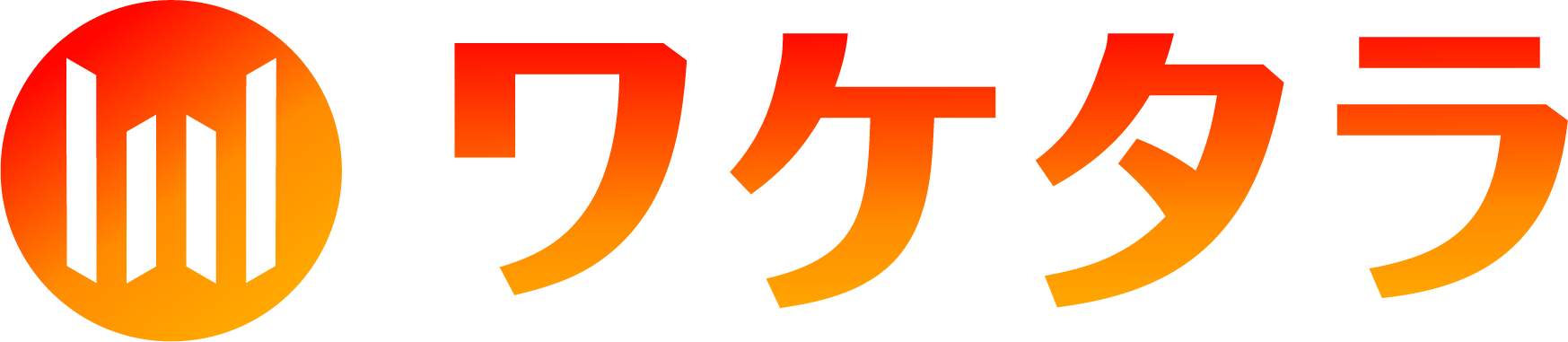 ワケタラロゴ