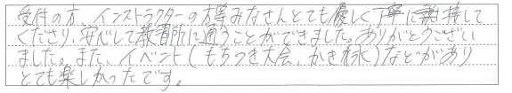 教習だけでなくイベントも大満足