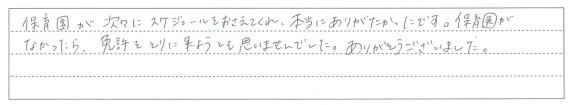 保育園のスケジュール確保に感謝