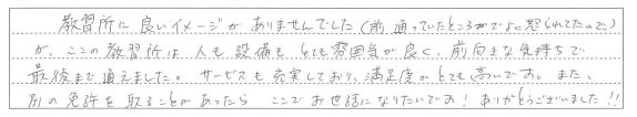 過去のトラウマを払拭できた