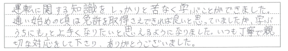 運転への向上心が増しました