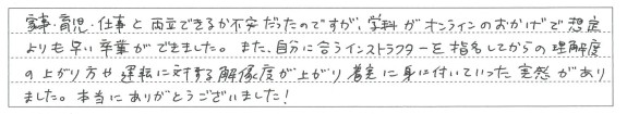 両立を支えたオンライン学科