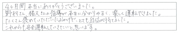 褒められて伸びた４ヶ月間