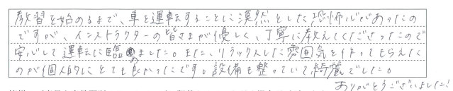 漠然とした運転の恐怖を払拭