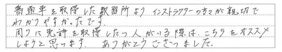 他校より親切だった準中型取得