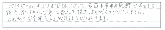 これからも安全運転を心がけるようがんばります。