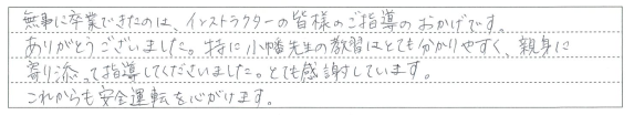 親身に寄り添って指導してくださいました。