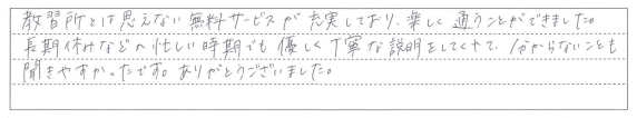 無料サービスが充実しており、楽しく通うことができました。