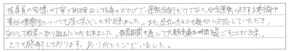 大変有意義な時間を過ごすことが出来、とても感謝しております。