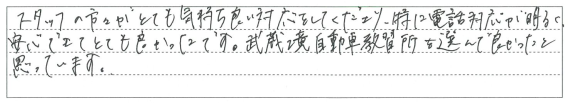 特に電話対応が明るく、安心できてとても良かったです。