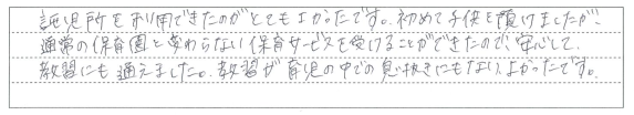 託児所を利用できたので、安心して教習にも通えました。
