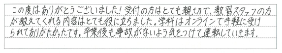 オンラインで手軽に受けられてありがたかったです。