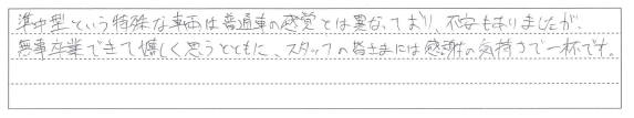 スタッフの皆さまには感謝の気持ちで一杯です。
