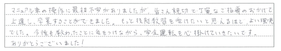 もっと技能教習を受けたいと思えるほど、よい環境でした。