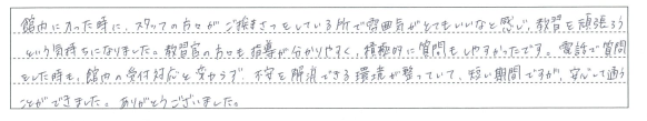 不安を解消できる環境が整っていて、安心して通うことができました。