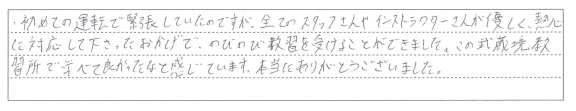 武蔵境教習所で学べて良かったなと感じています。