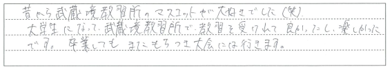 武蔵境教習所で教習を受けれて良かったし楽しかったです。