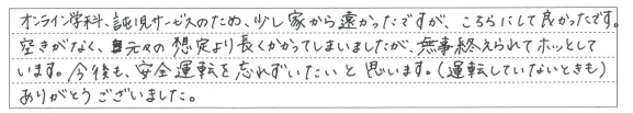 少し家から遠かったですが、こちらにして良かったです。