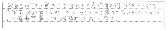 インストラクターの適切なアドバイスに感謝
