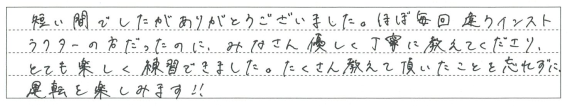 みなさん優しく丁寧に教えてくださり、とても楽しく練習できました。
