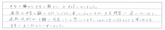 運転技術が大幅に成長したと感じています。