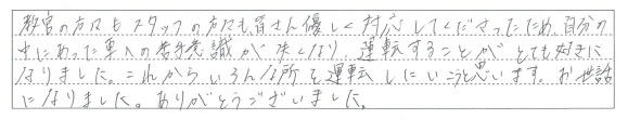運転することがとても好きになりました。