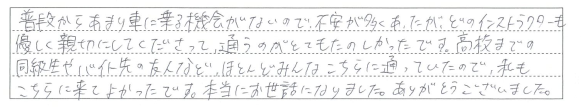 通うのがとてもたのしかったです。