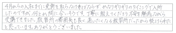 雰囲気も良く、通いたくなる教習所だったから続けられた