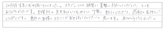 いつもやさしく丁寧に教えていただき、感謝の気持ちでいっぱいです。