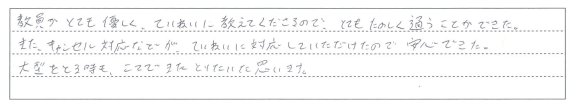 とてもたのしく通うことができた。