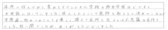 通い始めてからとても楽しく、近所を走るのは不思議な気持ちでした。