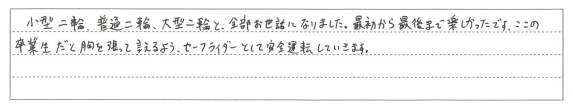 小型二輪、普通二輪、大型二輪と、全部お世話になりました。