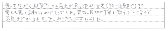 皆さん親切で丁寧に教えて下さるので、最後までのりきれました。