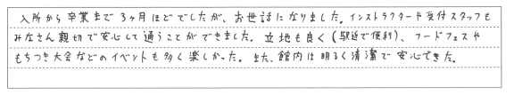 インストラクターや受付スタッフもみなさん親切で安心して通うことができました。