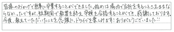 今後、教えていただいたことを念頭に、ドライブを楽しみます！