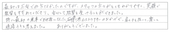 安心して教習を受けることができました。