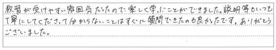 楽しく学ぶことができました