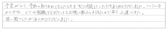 予約の取りなおしをしたときもすぐに対応していただきました。