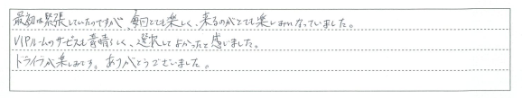 毎回とても楽しく、来るのがとても楽しみになっていました。