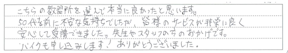 皆様のサービスが非常に良く安心して受講できました。
