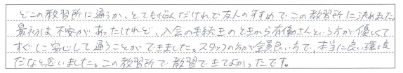 スタッフの方が全員良い人で、本当に良い環境だなと思いました。