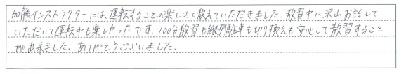 教習中に沢山お話していただいて運転中も楽しかったです。
