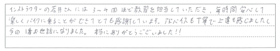 アドバイスも丁寧で上達を感じました